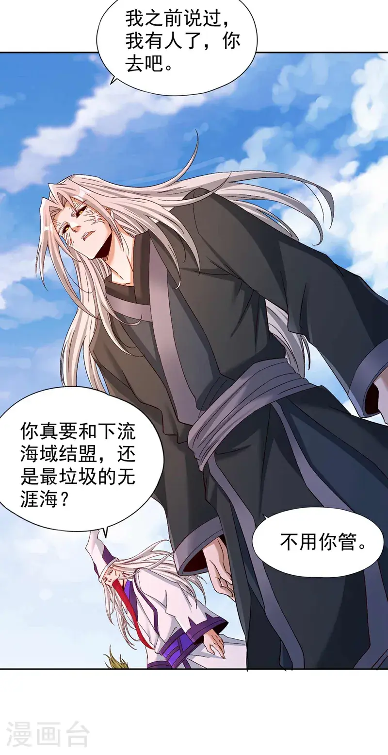 第380话 我从不喜欢依附别人 第14页