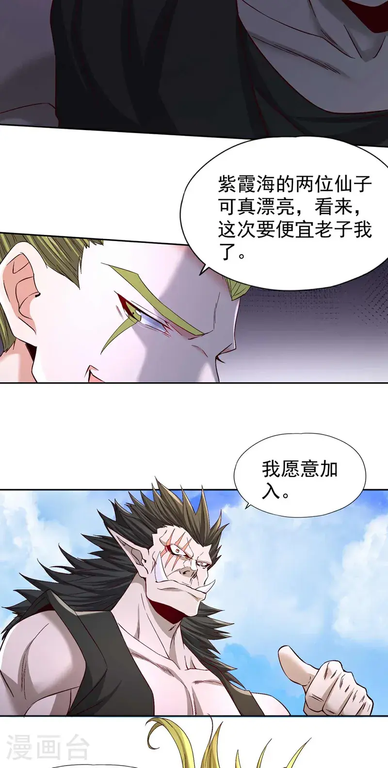 第380话 我从不喜欢依附别人 第16页
