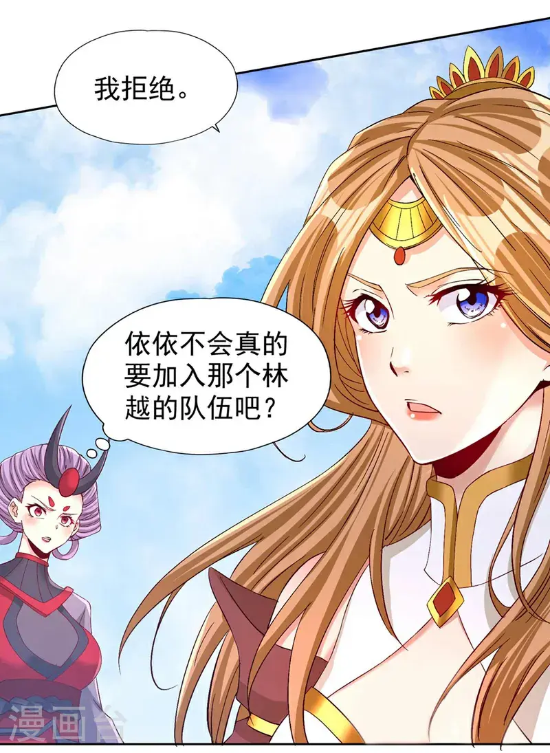 第380话 我从不喜欢依附别人 第18页