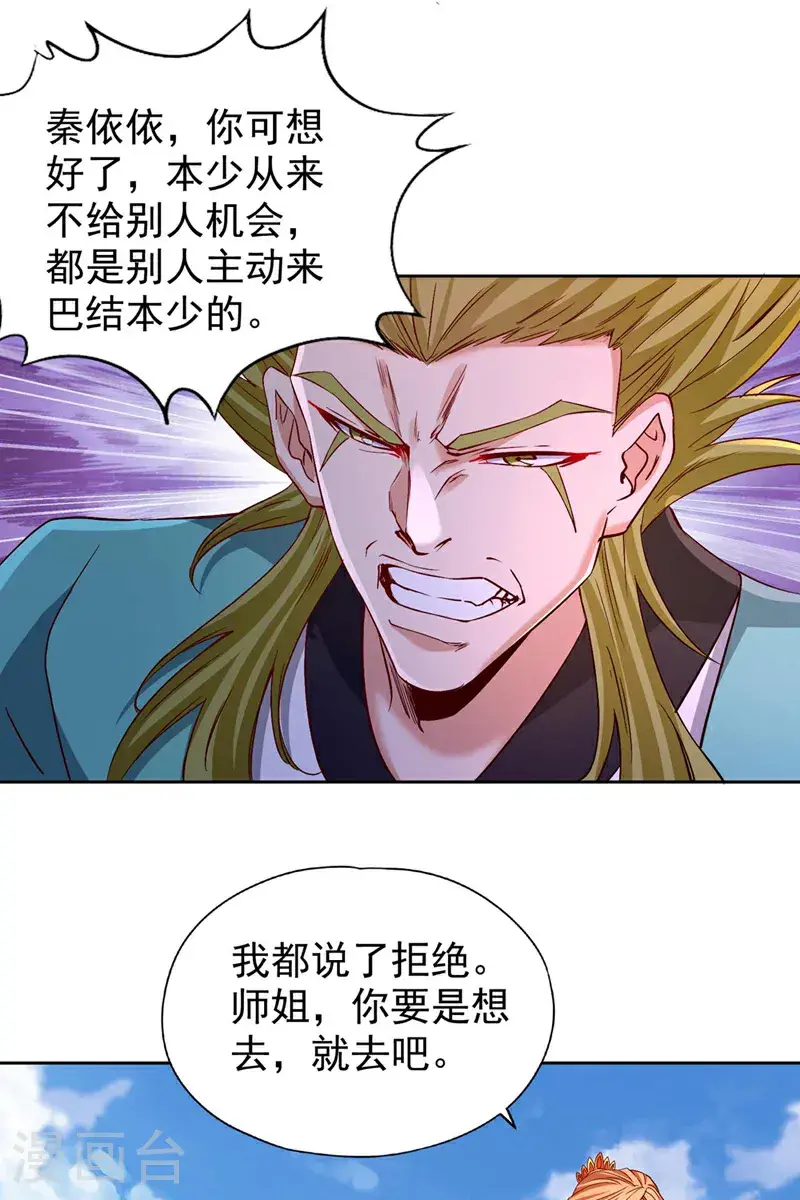 第380话 我从不喜欢依附别人 第19页