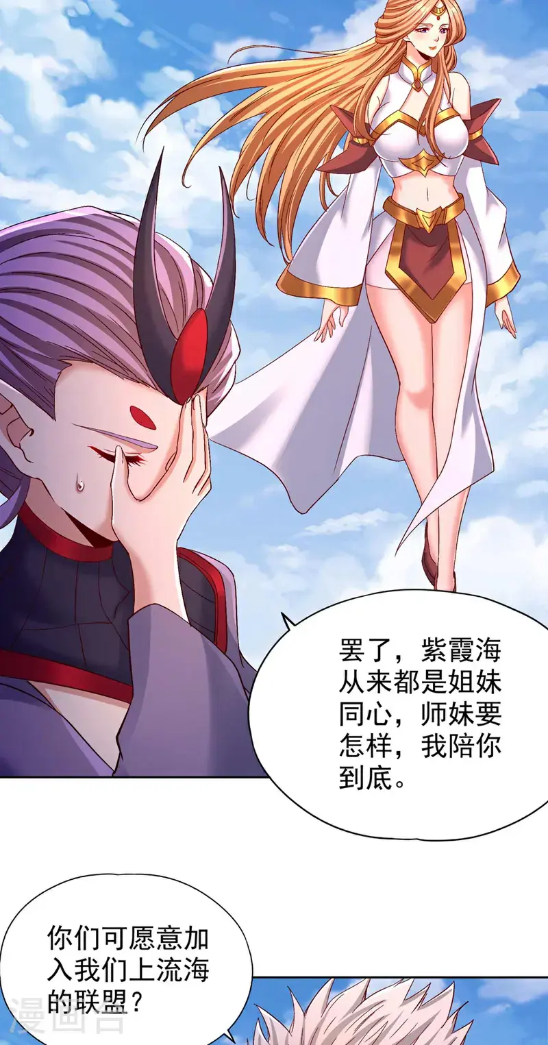 第380话 我从不喜欢依附别人 第20页