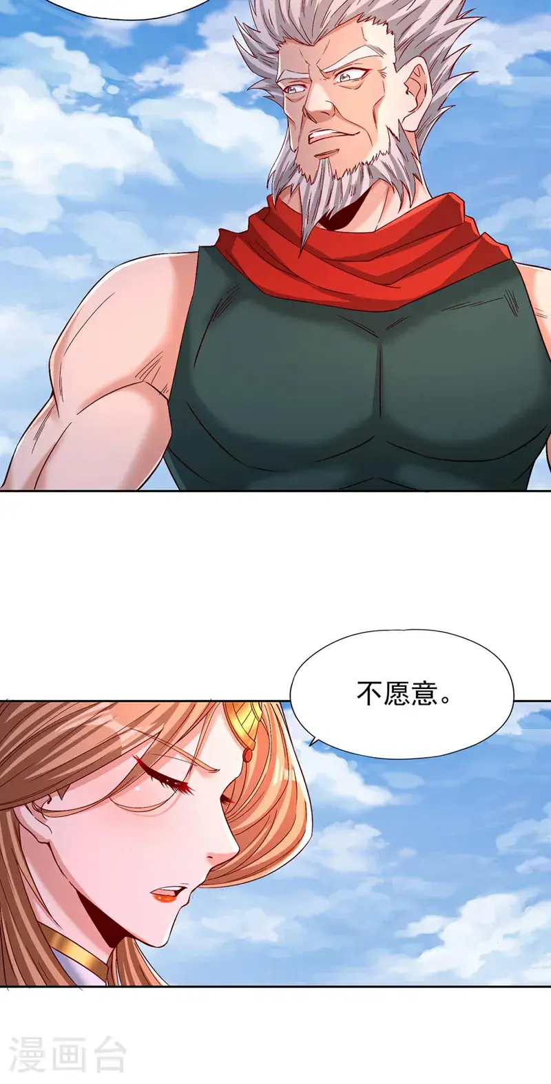 第380话 我从不喜欢依附别人 第21页