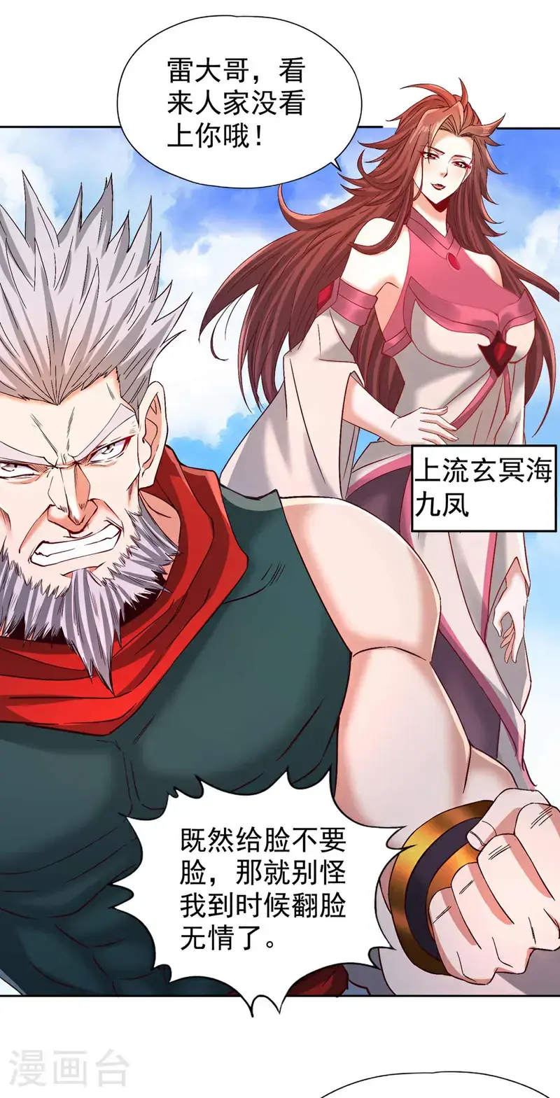 第380话 我从不喜欢依附别人 第22页