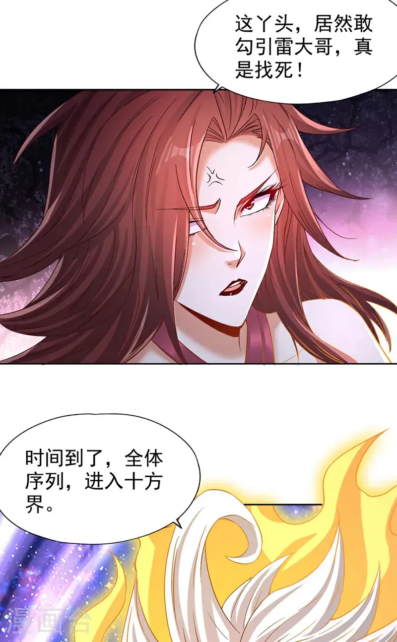 第380话 我从不喜欢依附别人 第23页