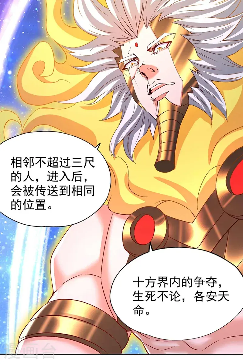 第380话 我从不喜欢依附别人 第24页