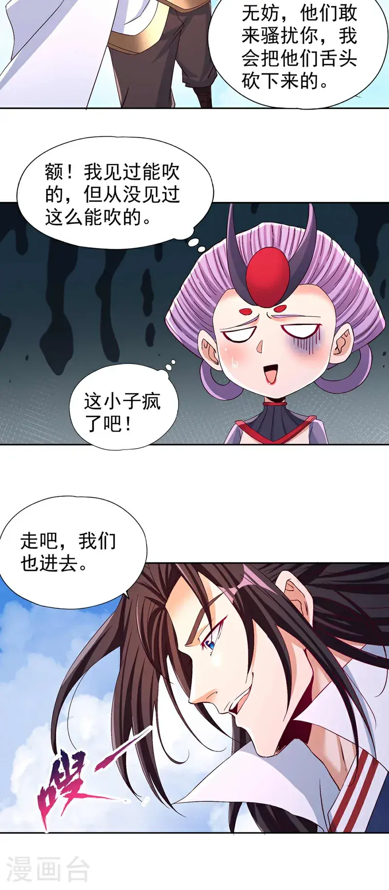 第380话 我从不喜欢依附别人 第27页