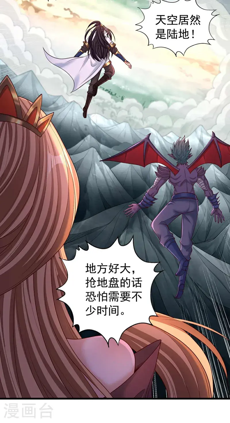 第380话 我从不喜欢依附别人 第30页