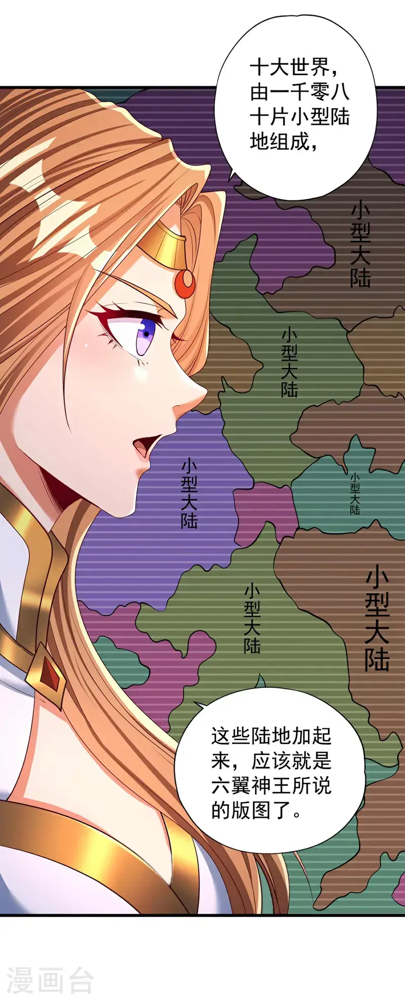 第380话 我从不喜欢依附别人 第33页