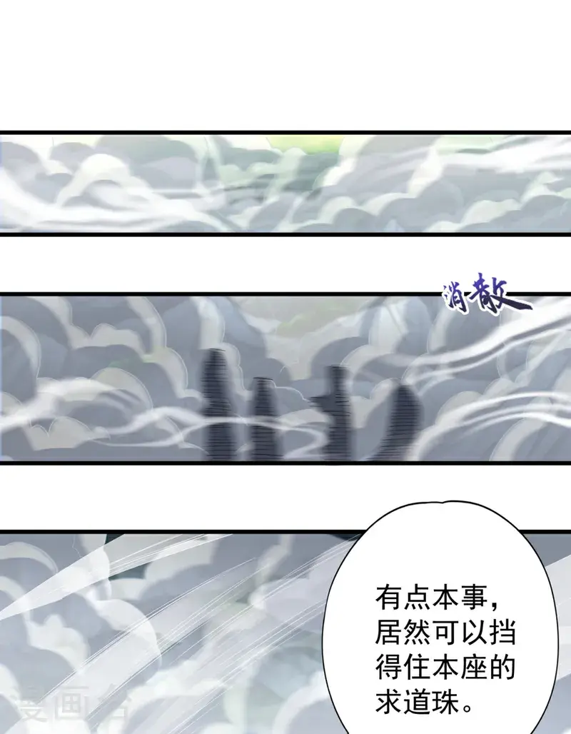 第381话 想报仇？那就来吧！ 第9页