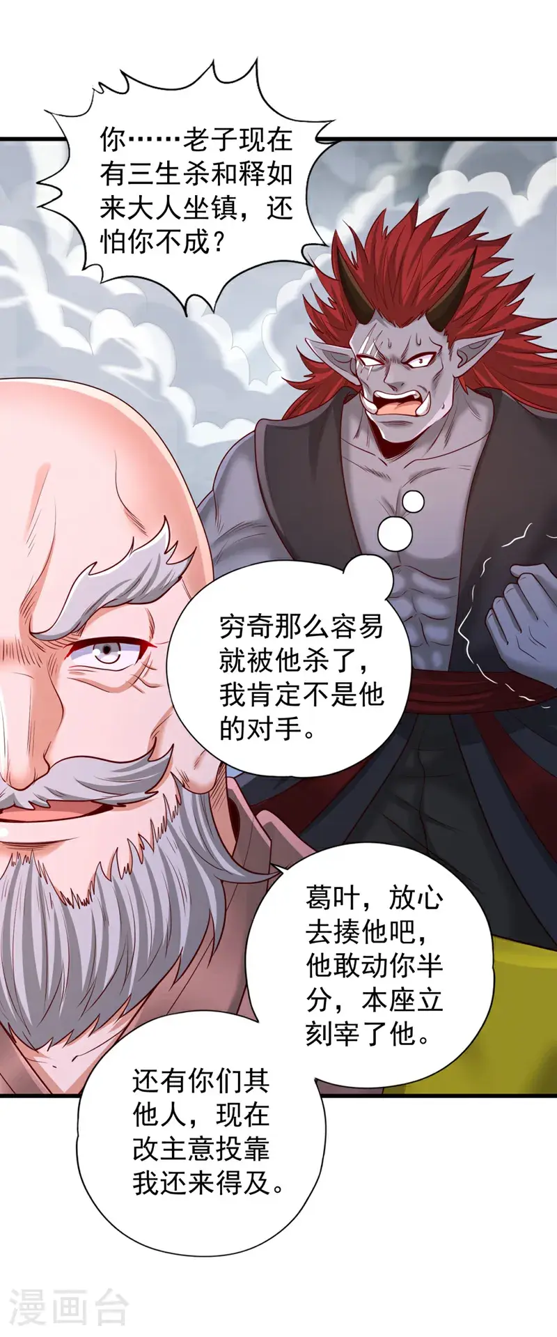 第381话 想报仇？那就来吧！ 第11页