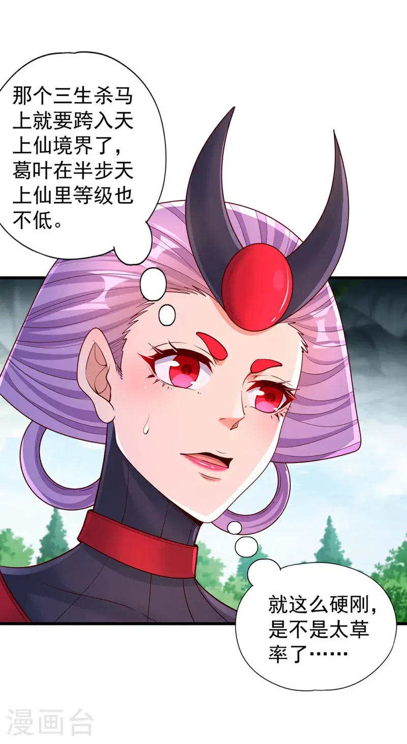 第381话 想报仇？那就来吧！ 第13页