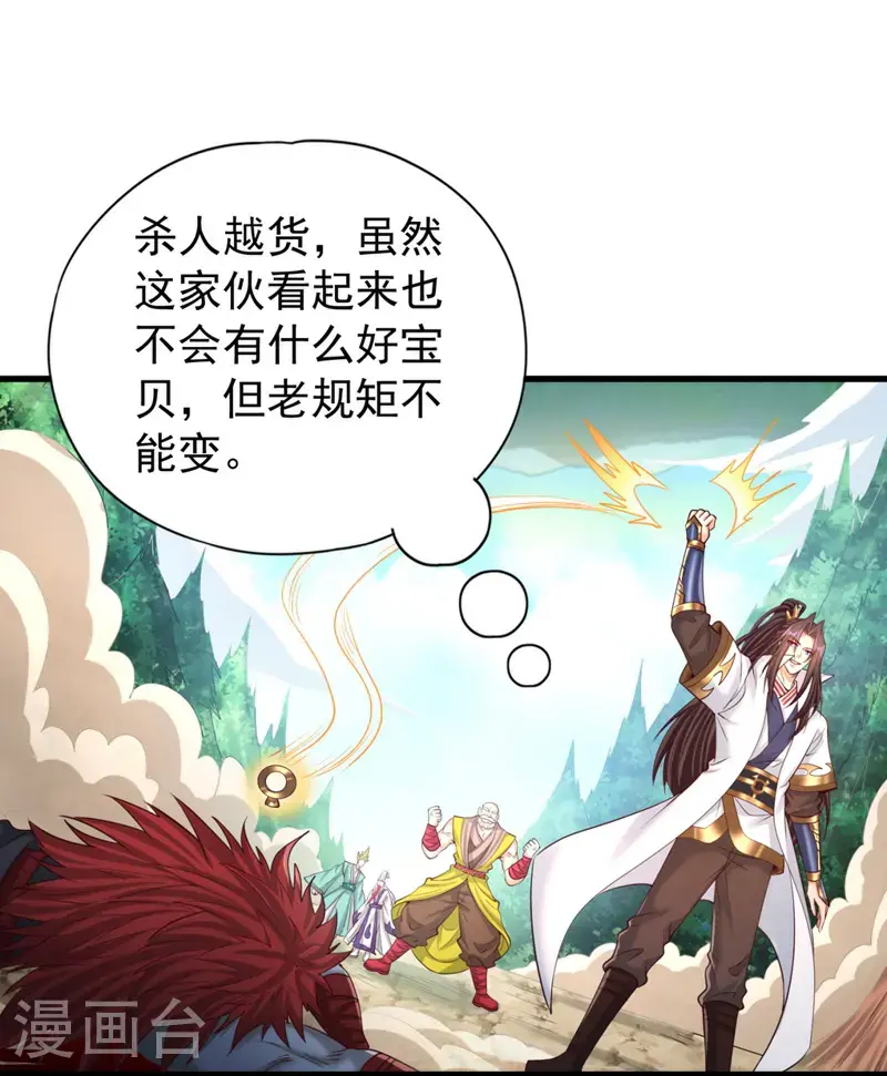 第381话 想报仇？那就来吧！ 第19页