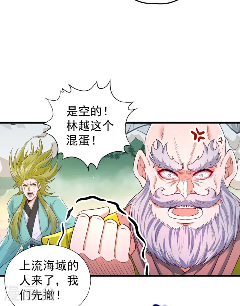 第381话 想报仇？那就来吧！ 第28页
