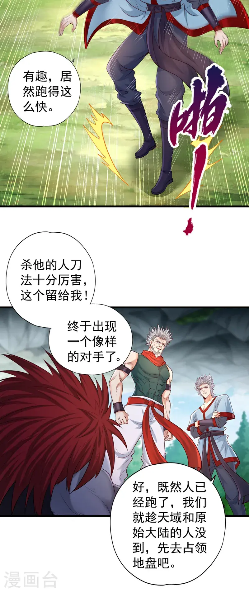 第381话 想报仇？那就来吧！ 第31页