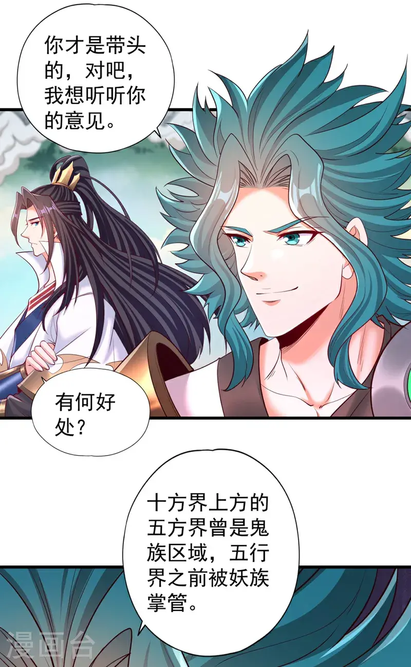 第381话 想报仇？那就来吧！ 第39页