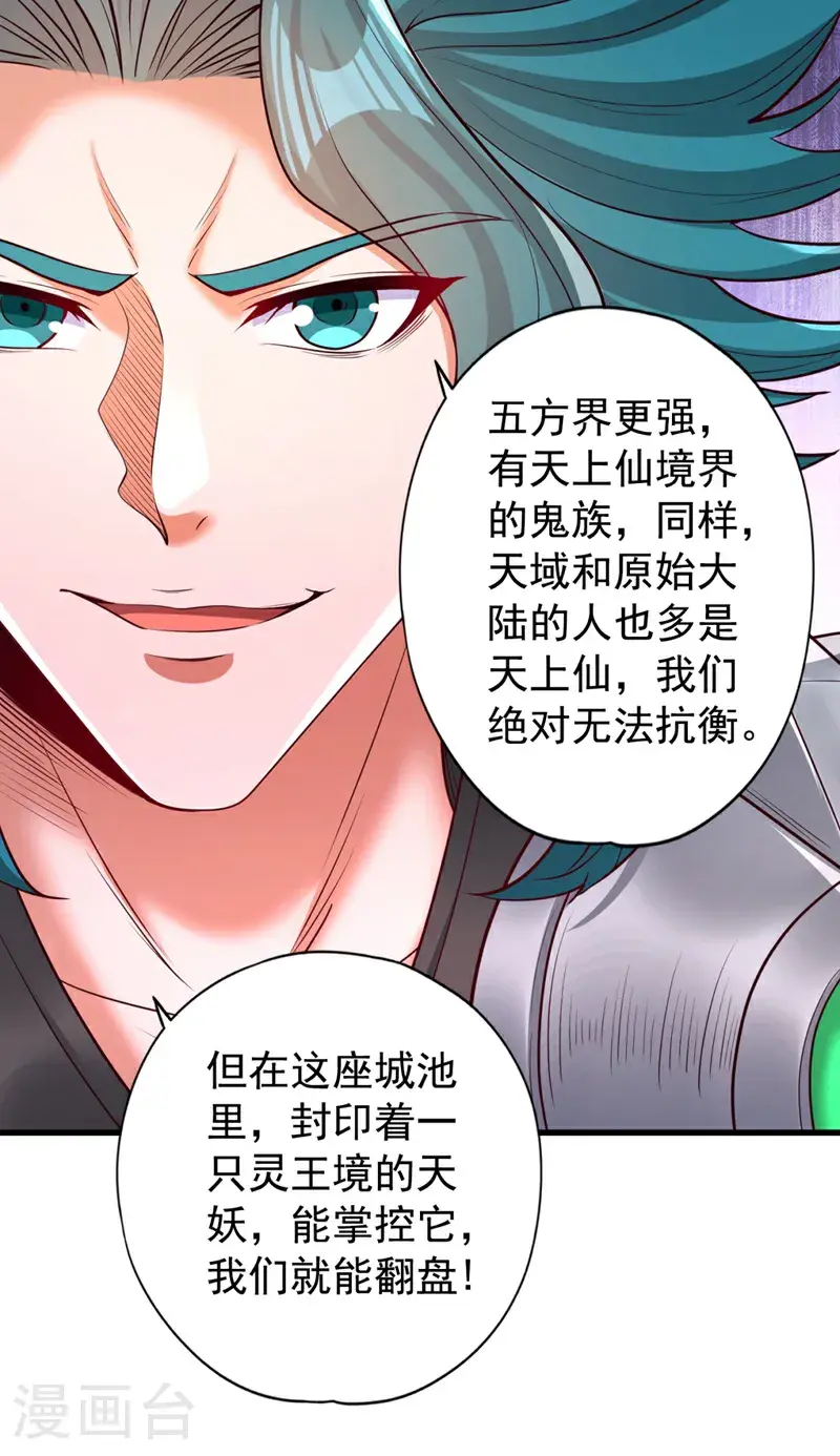 第381话 想报仇？那就来吧！ 第40页