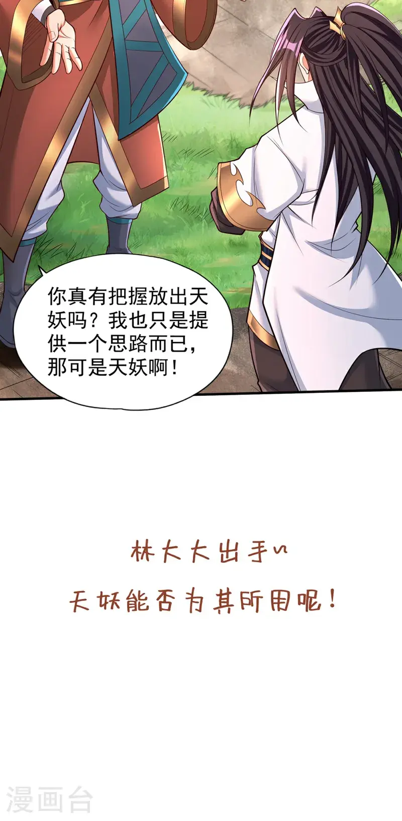 第381话 想报仇？那就来吧！ 第43页