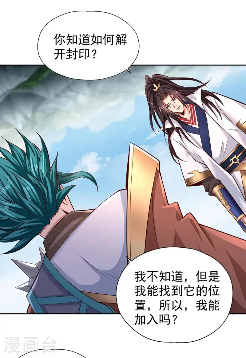 第382话 天妖？我去会会它！ 第3页