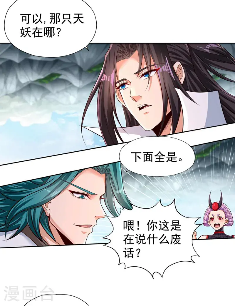 第382话 天妖？我去会会它！ 第4页