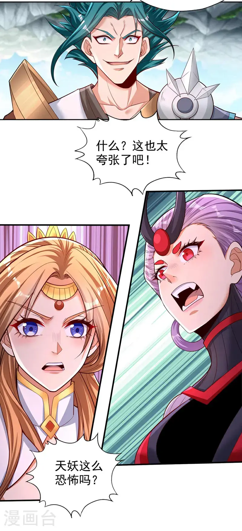 第382话 天妖？我去会会它！ 第6页