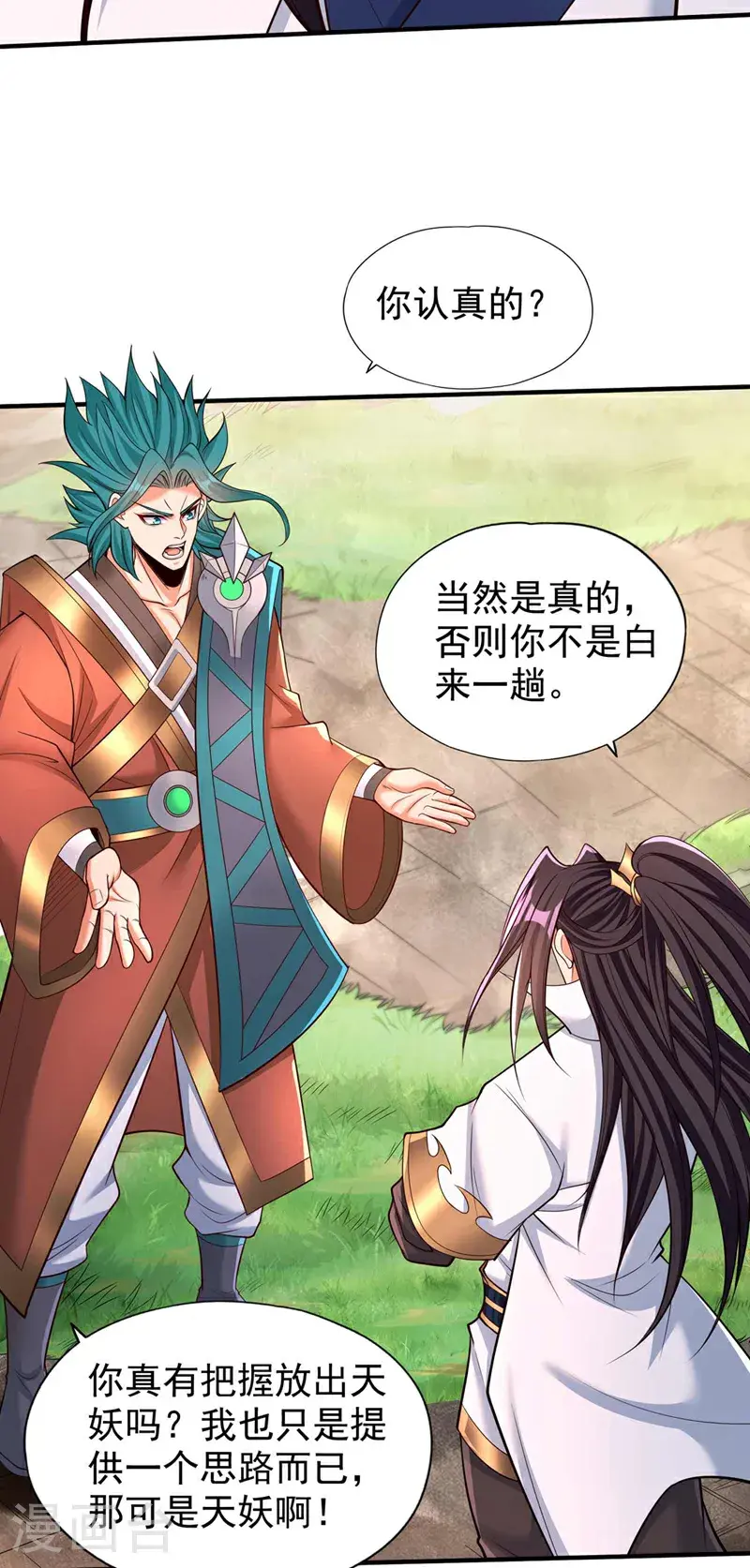 第382话 天妖？我去会会它！ 第8页