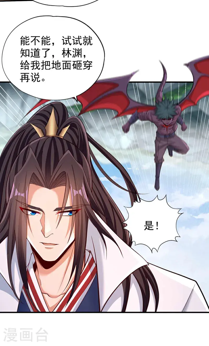 第382话 天妖？我去会会它！ 第9页