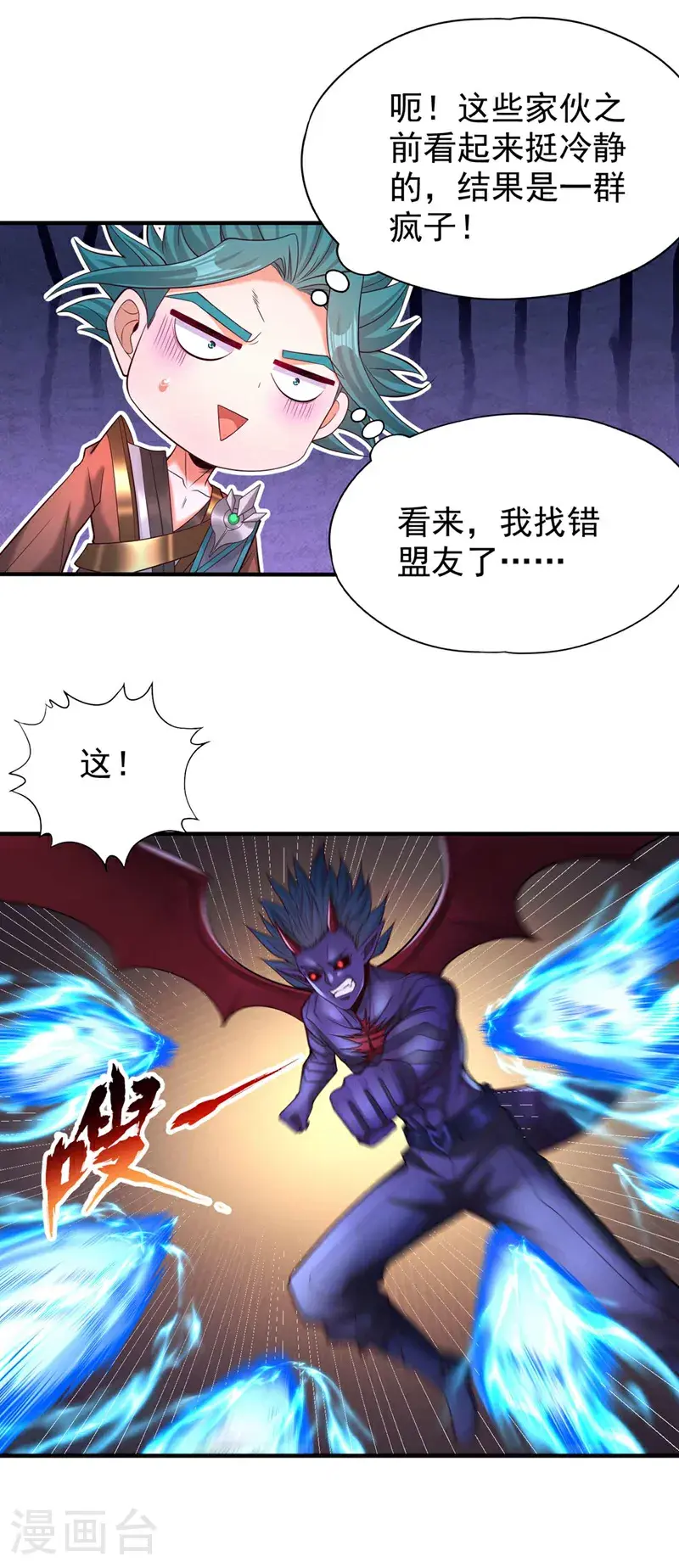 第382话 天妖？我去会会它！ 第11页