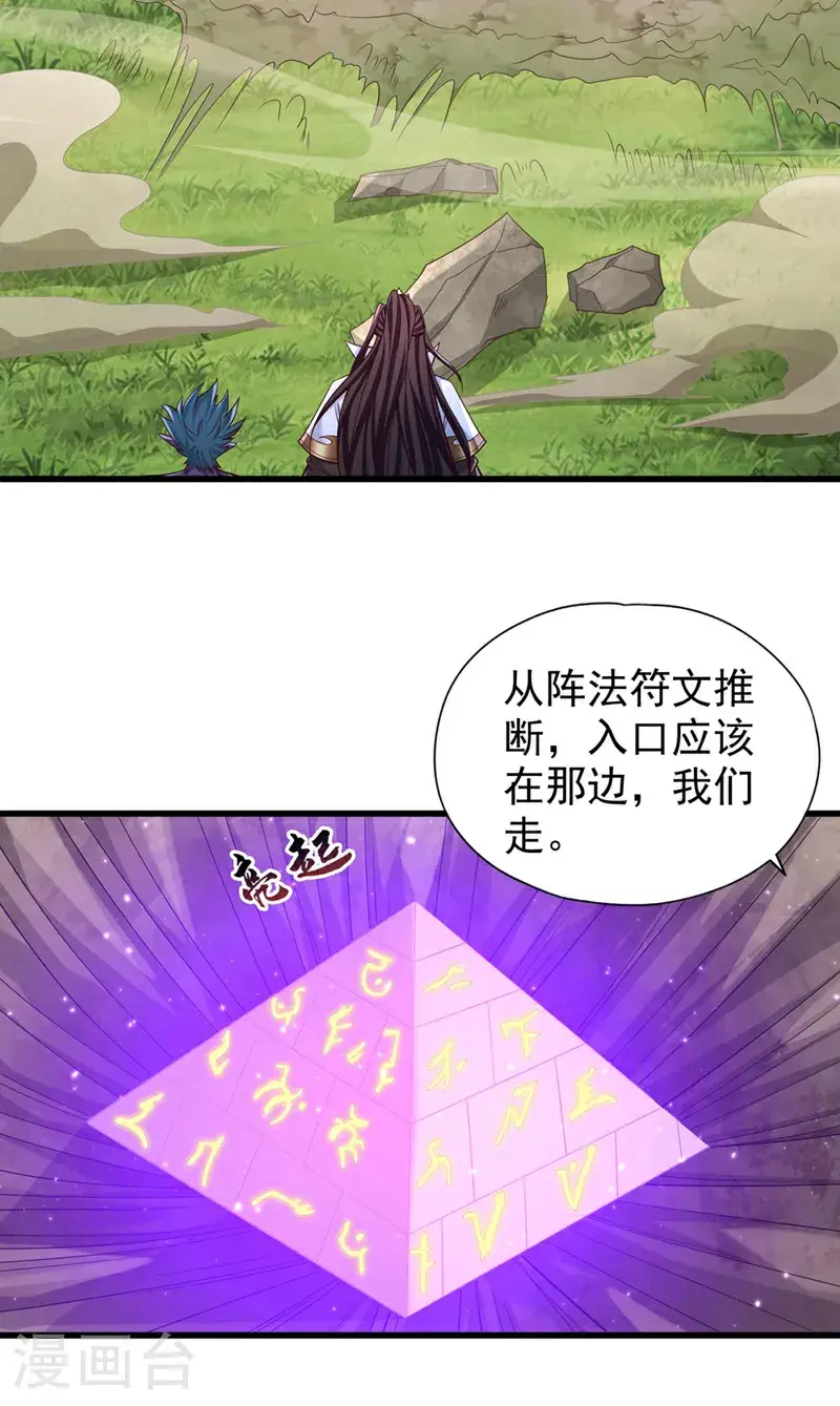 第382话 天妖？我去会会它！ 第16页