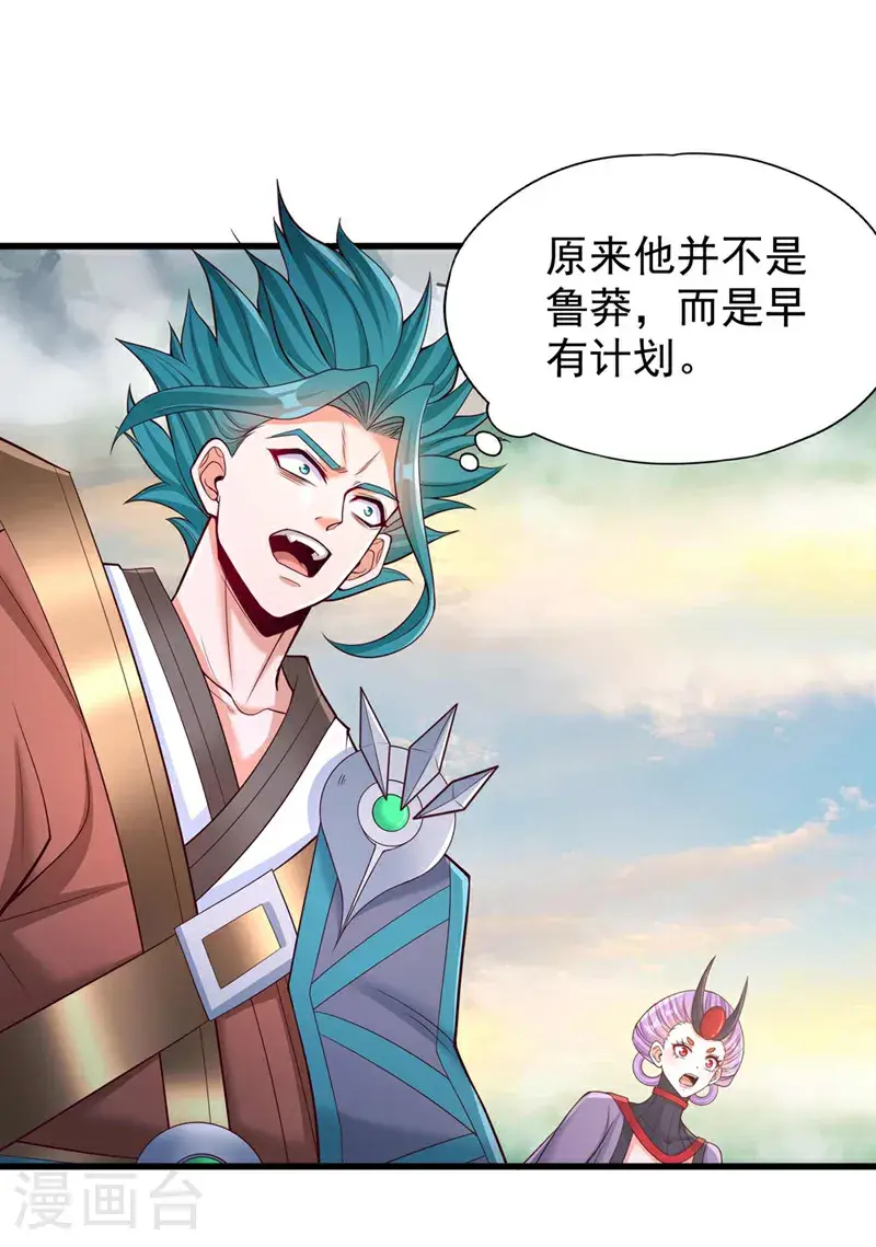 第382话 天妖？我去会会它！ 第17页