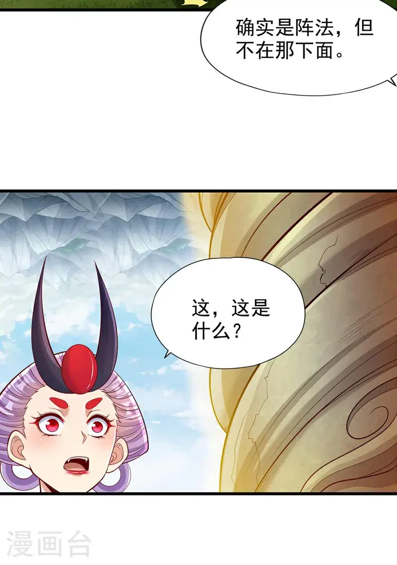 第382话 天妖？我去会会它！ 第21页