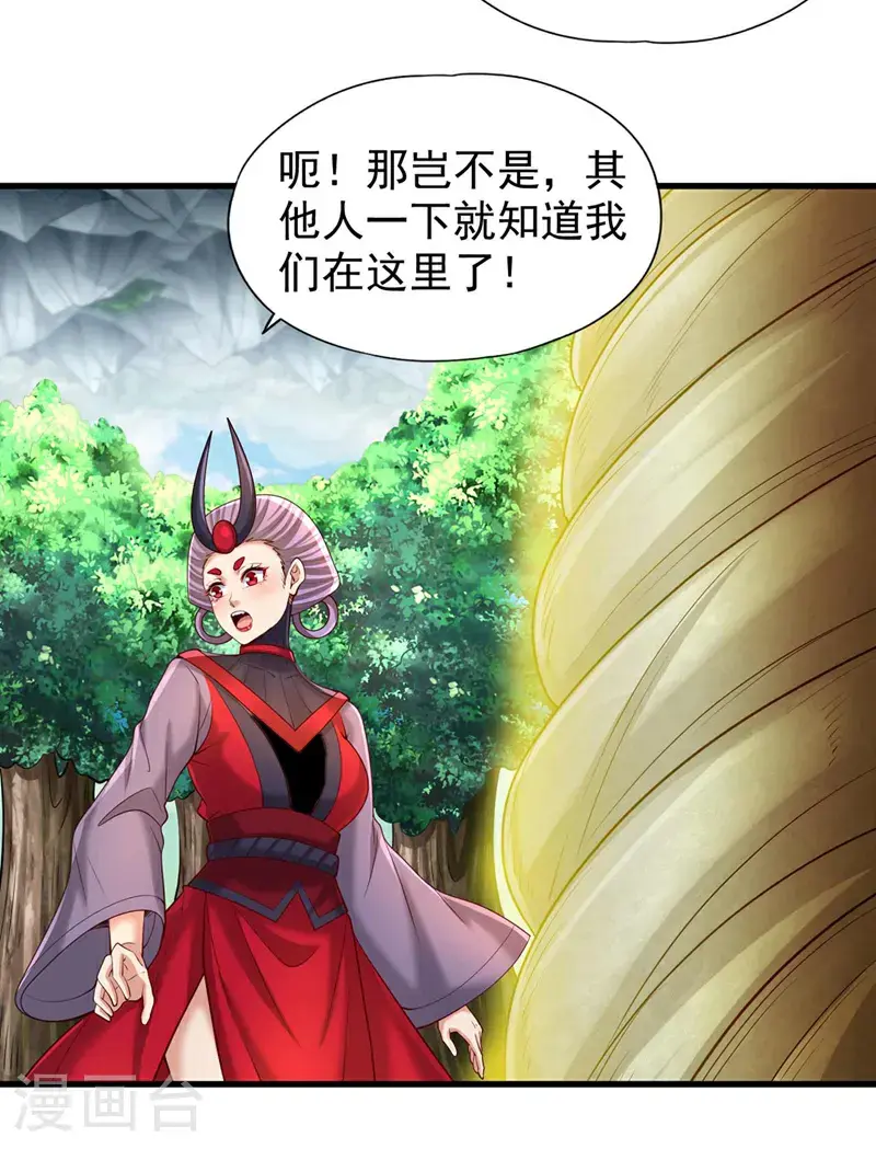 第382话 天妖？我去会会它！ 第23页