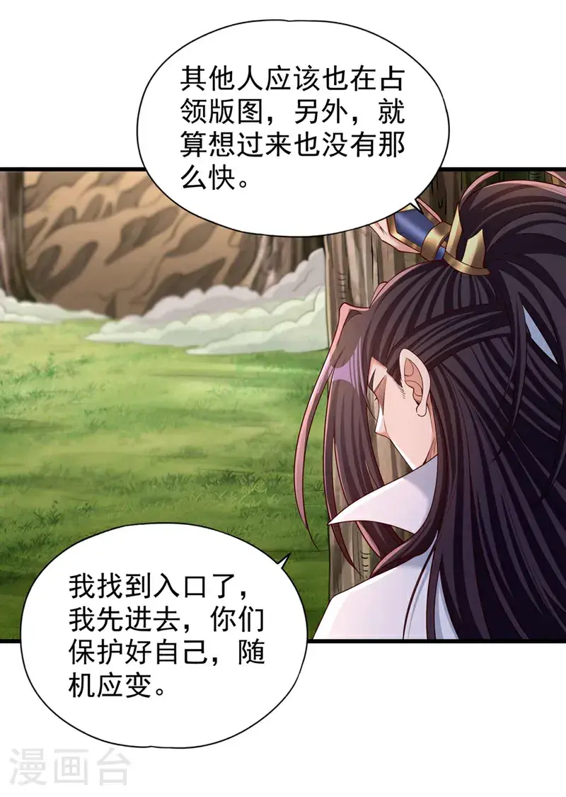 第382话 天妖？我去会会它！ 第24页