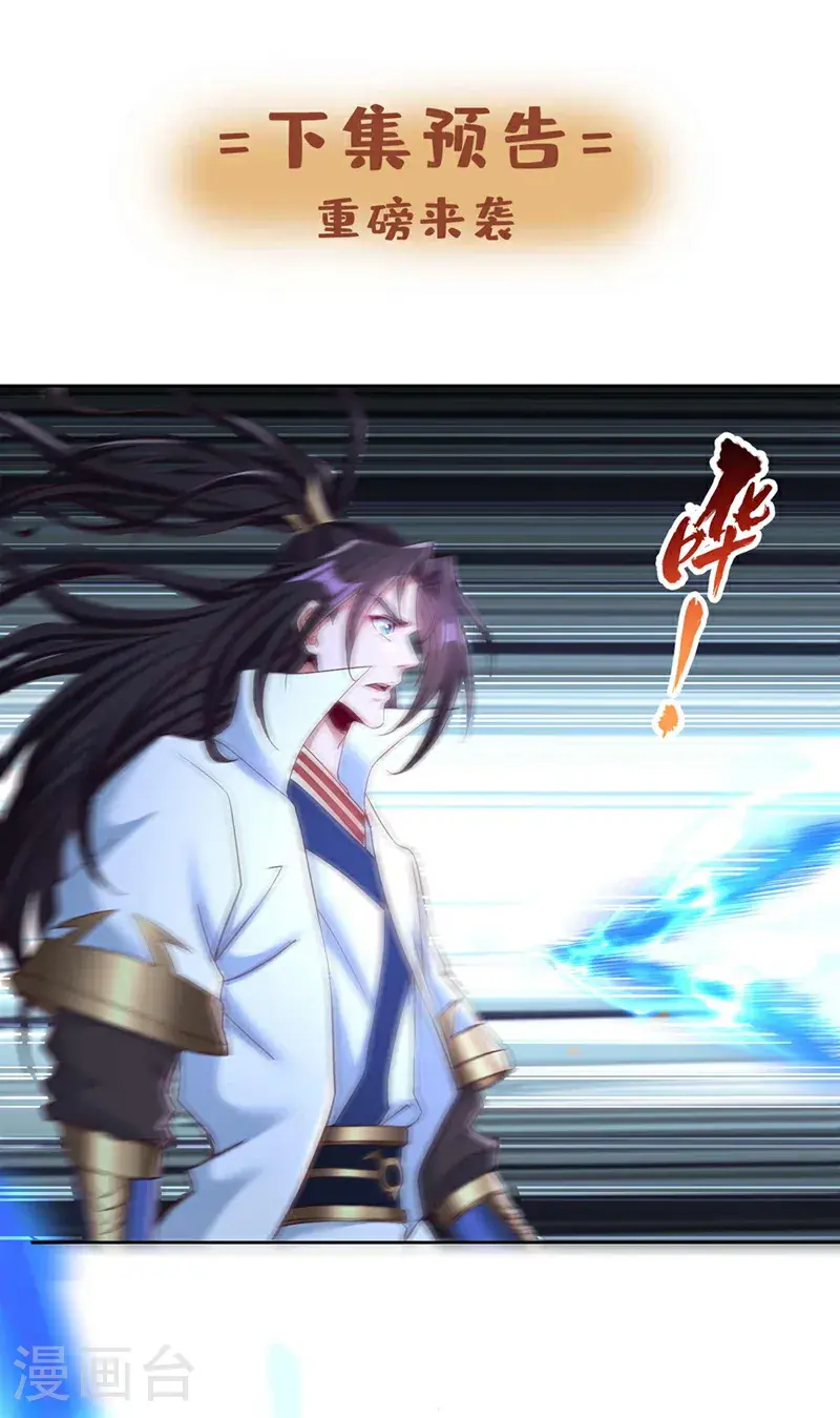 第382话 天妖？我去会会它！ 第29页