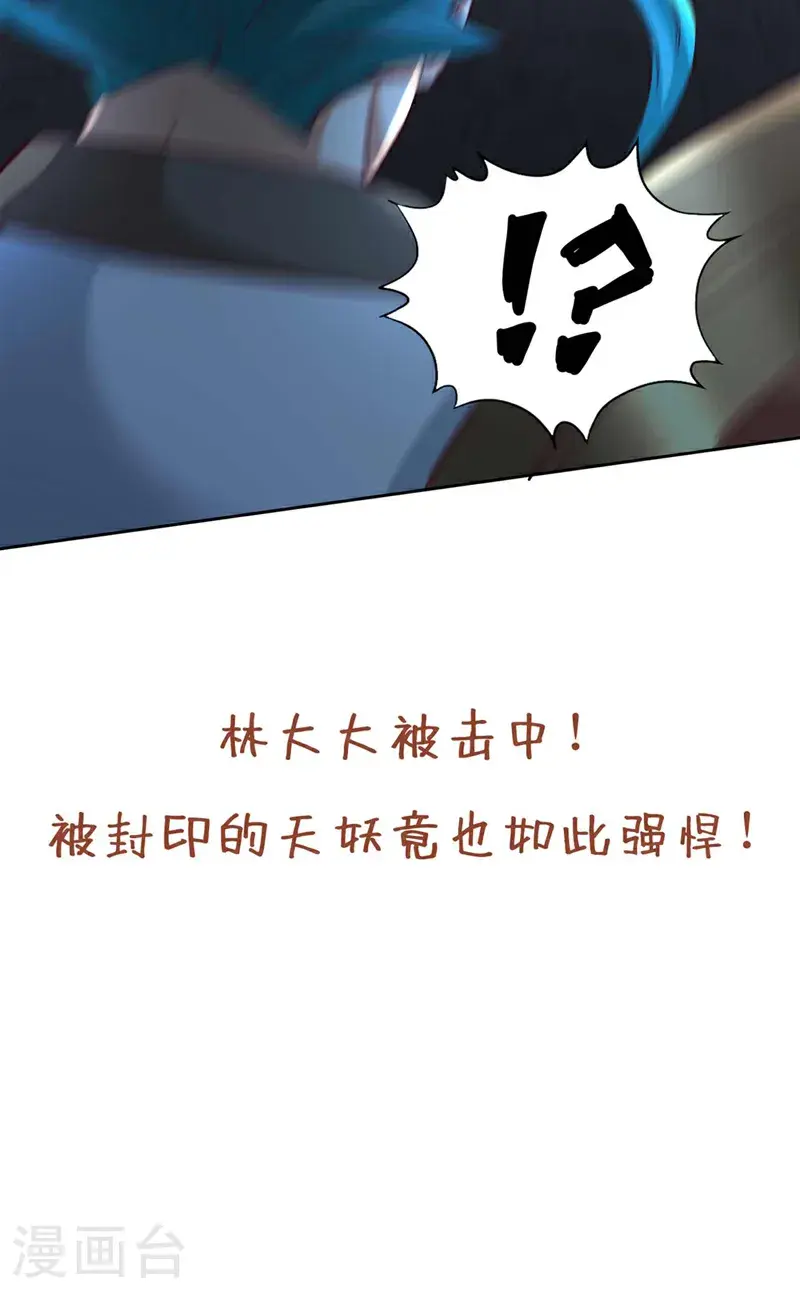 第382话 天妖？我去会会它！ 第31页