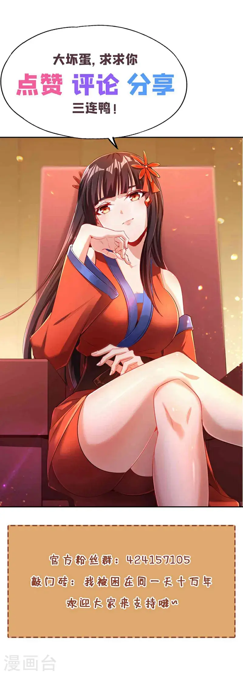第382话 天妖？我去会会它！ 第32页