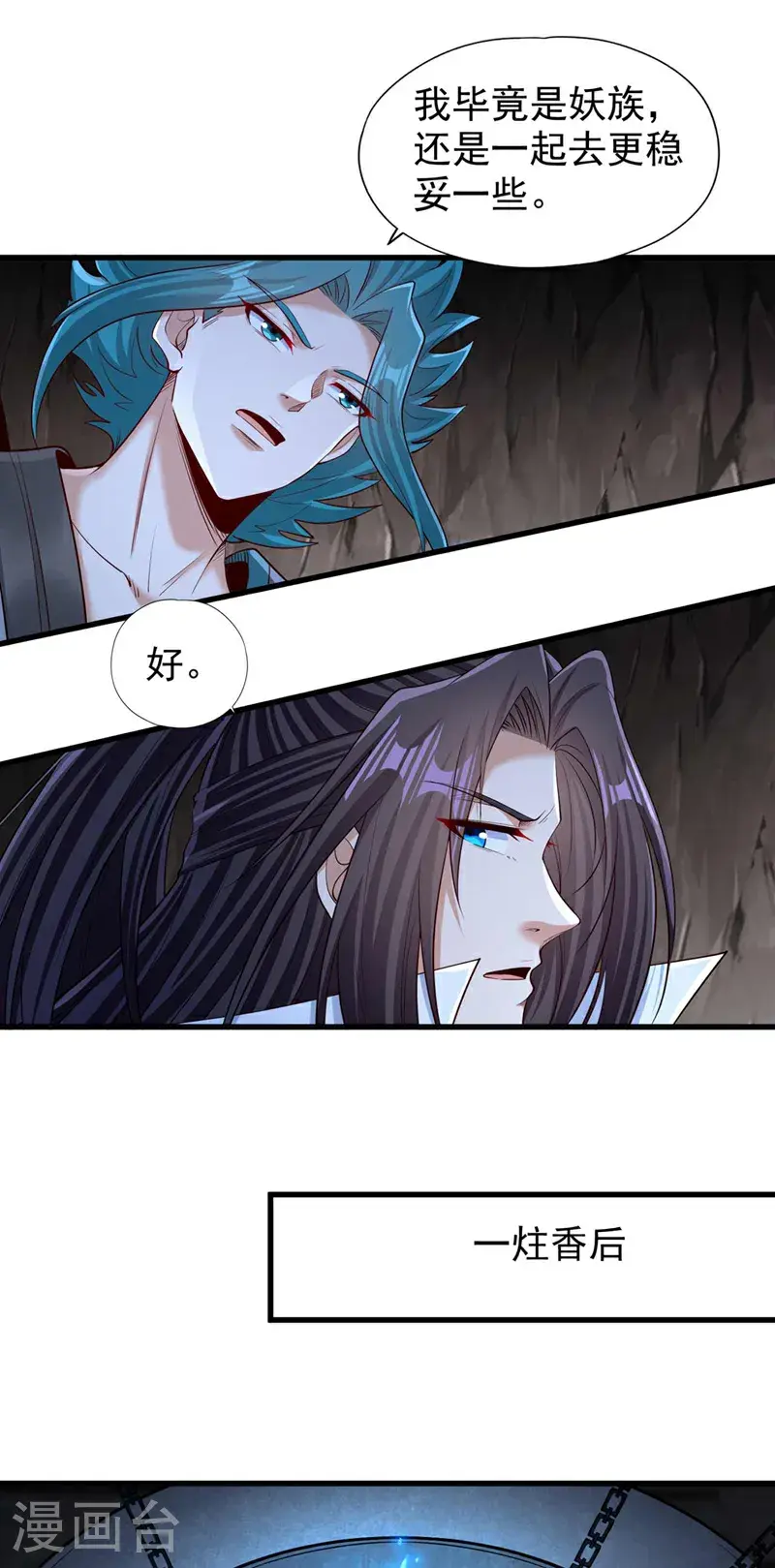 第383话 我的手段你岂能看透 第3页