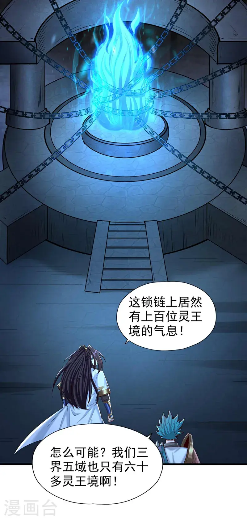 第383话 我的手段你岂能看透 第4页