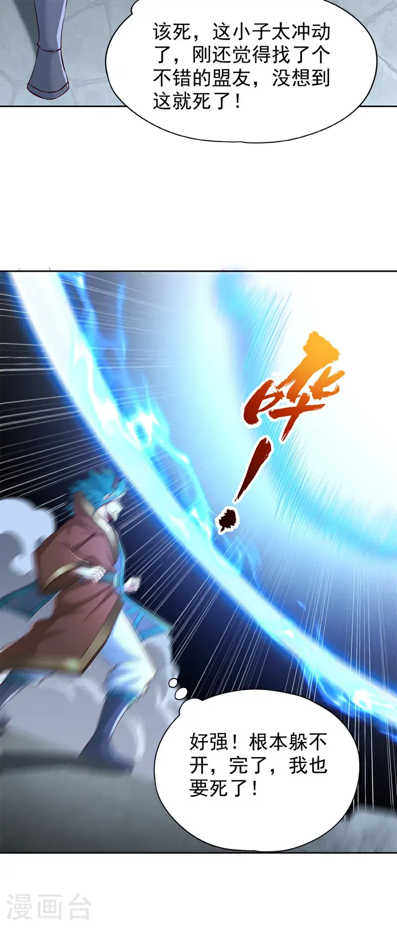 第383话 我的手段你岂能看透 第8页