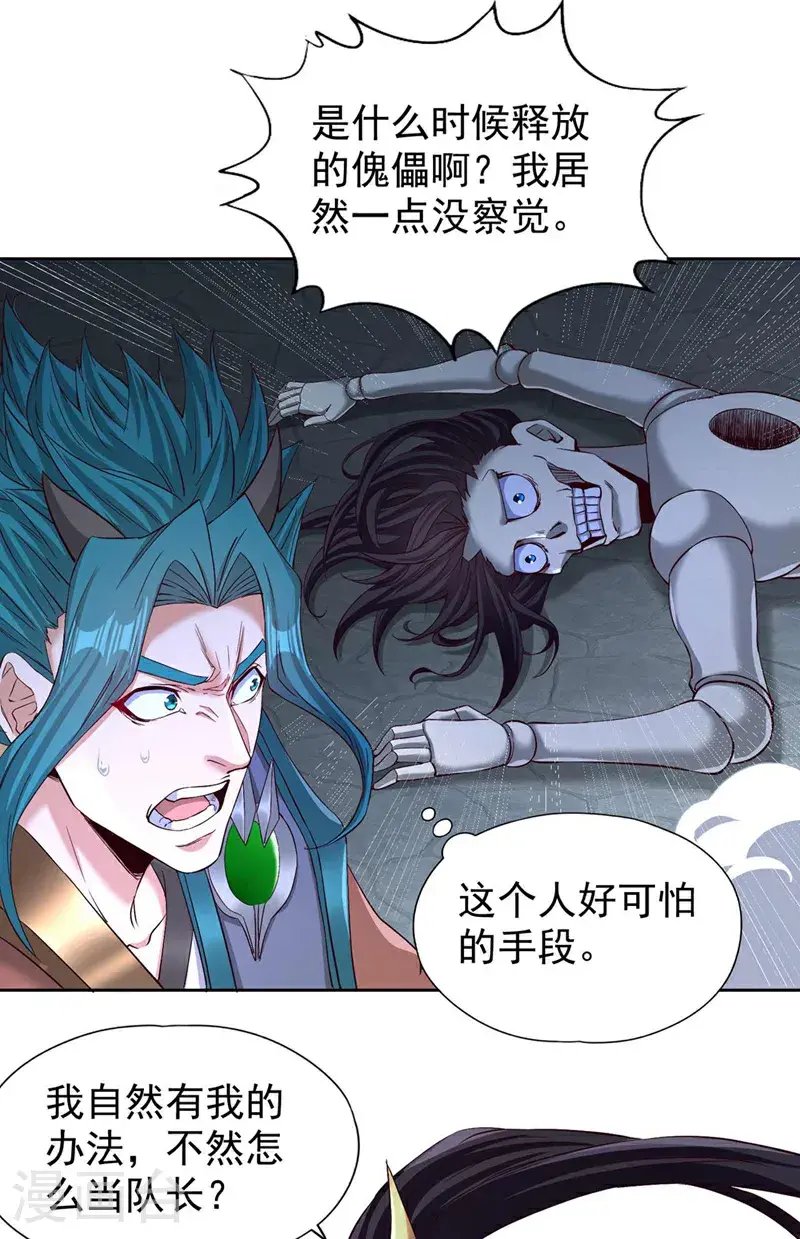 第383话 我的手段你岂能看透 第12页