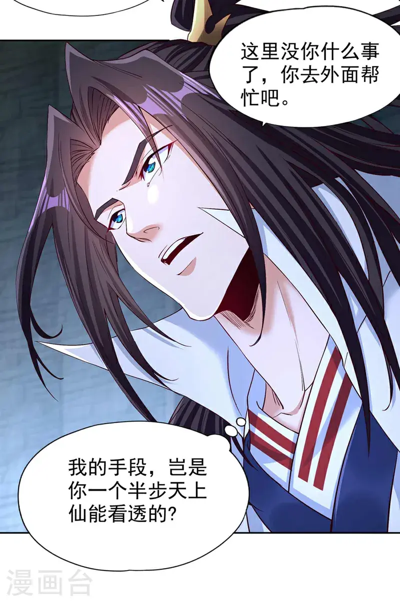 第383话 我的手段你岂能看透 第13页