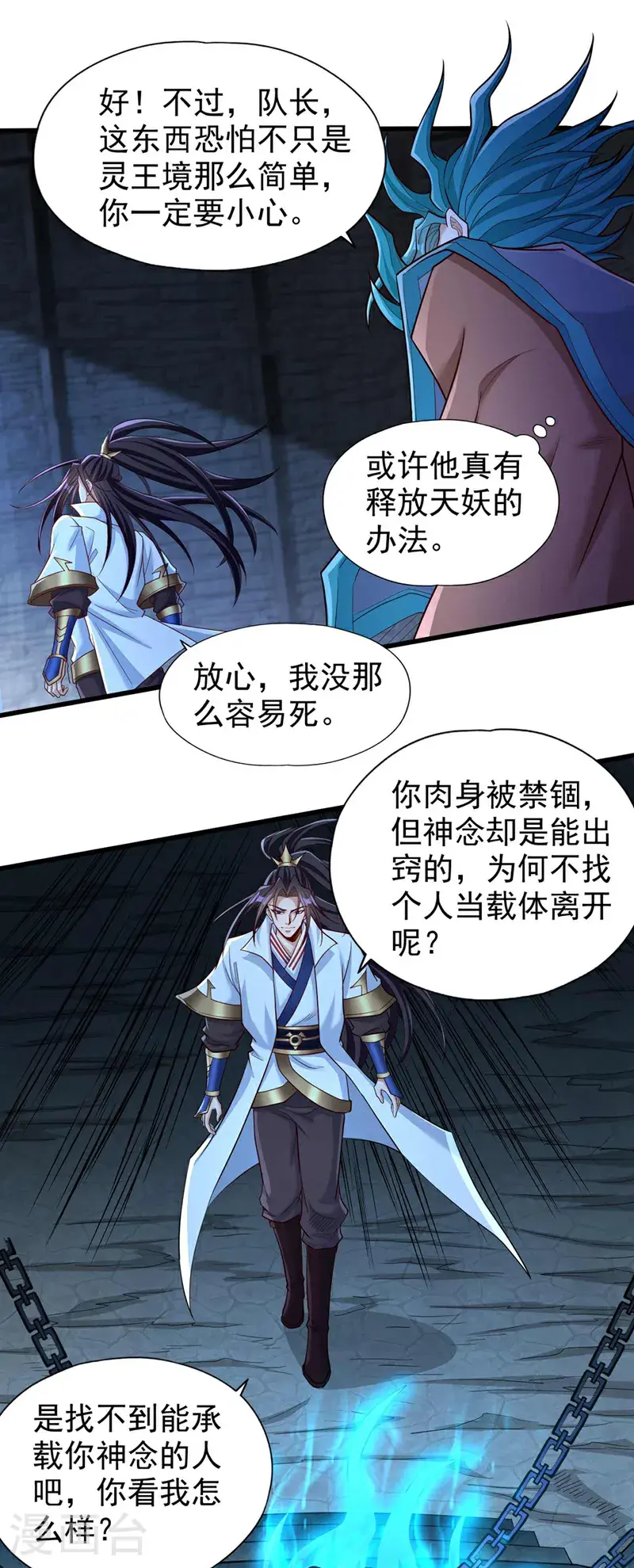 第383话 我的手段你岂能看透 第14页