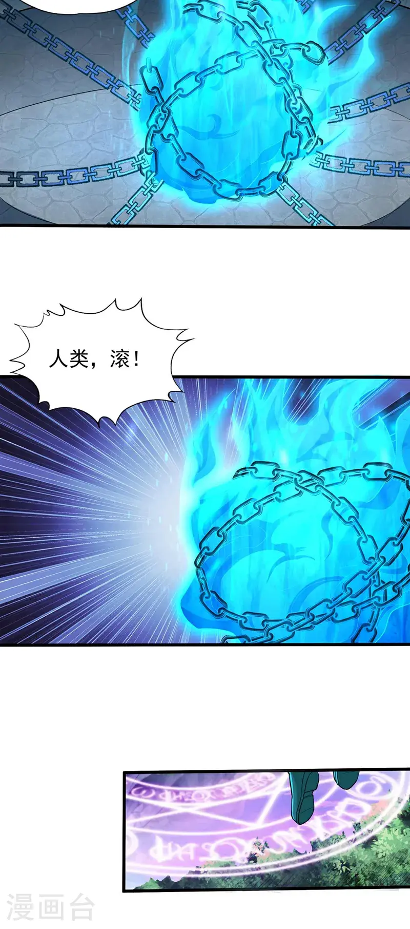 第383话 我的手段你岂能看透 第15页