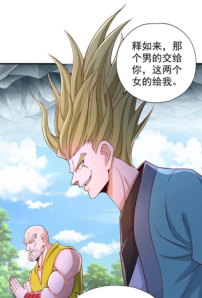 第383话 我的手段你岂能看透 第22页