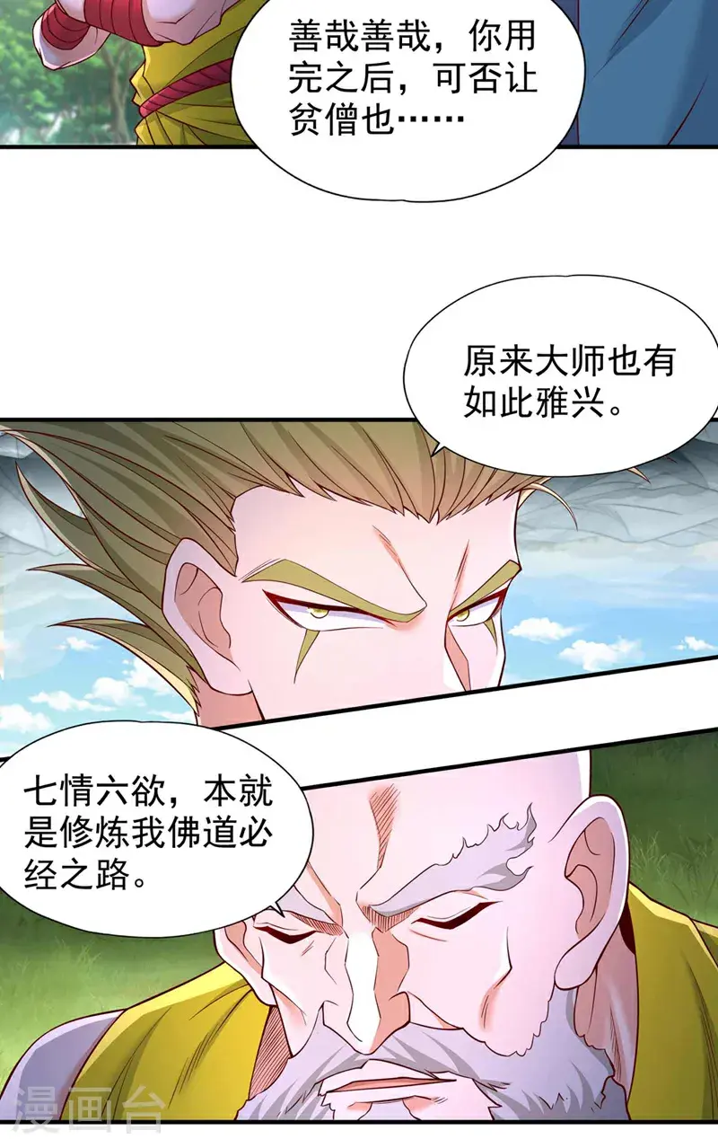 第383话 我的手段你岂能看透 第23页