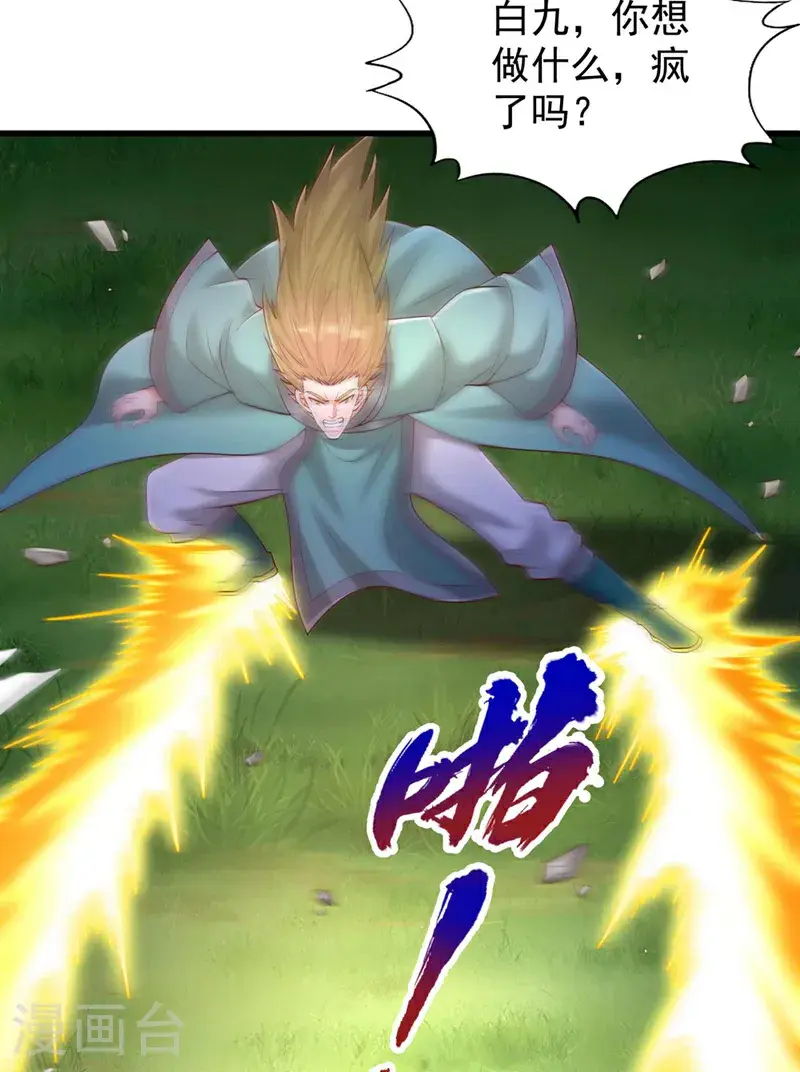 第383话 我的手段你岂能看透 第30页