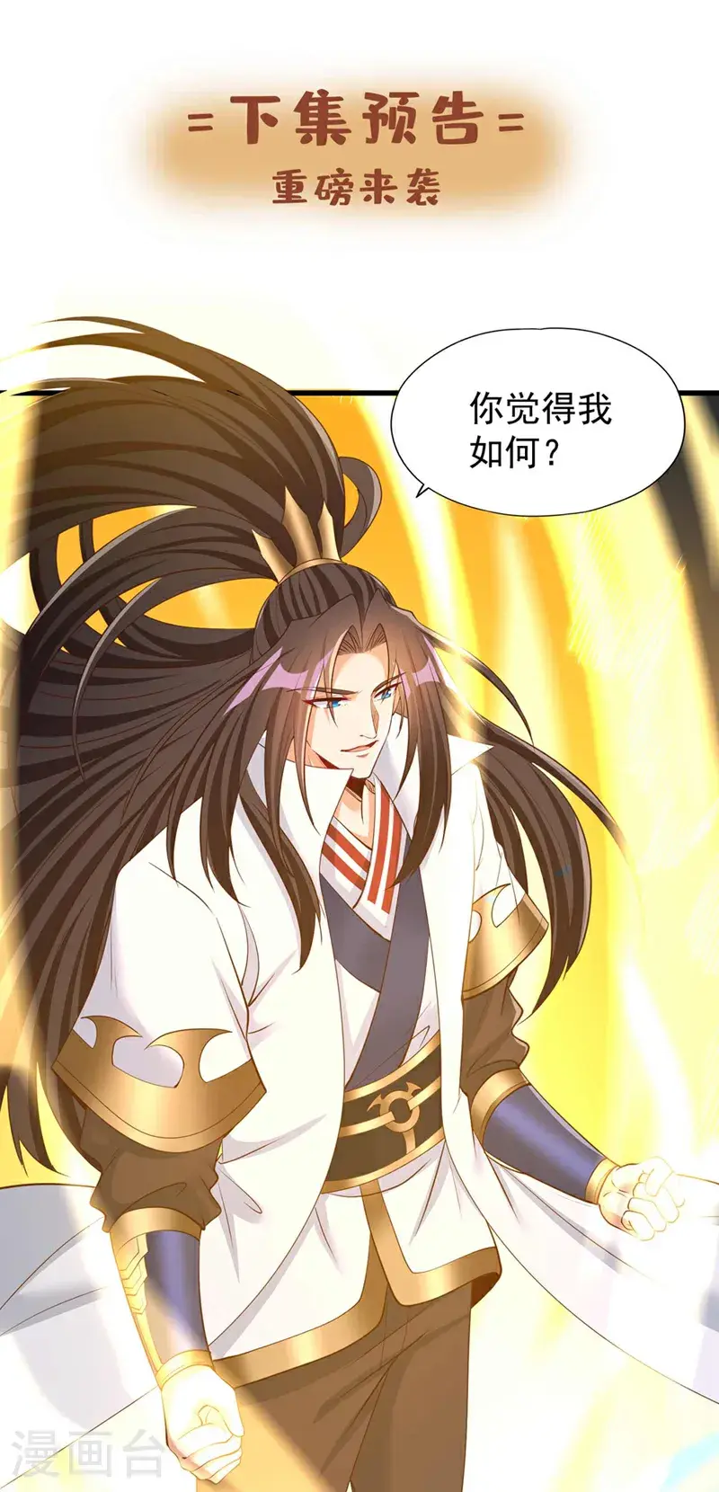第383话 我的手段你岂能看透 第32页