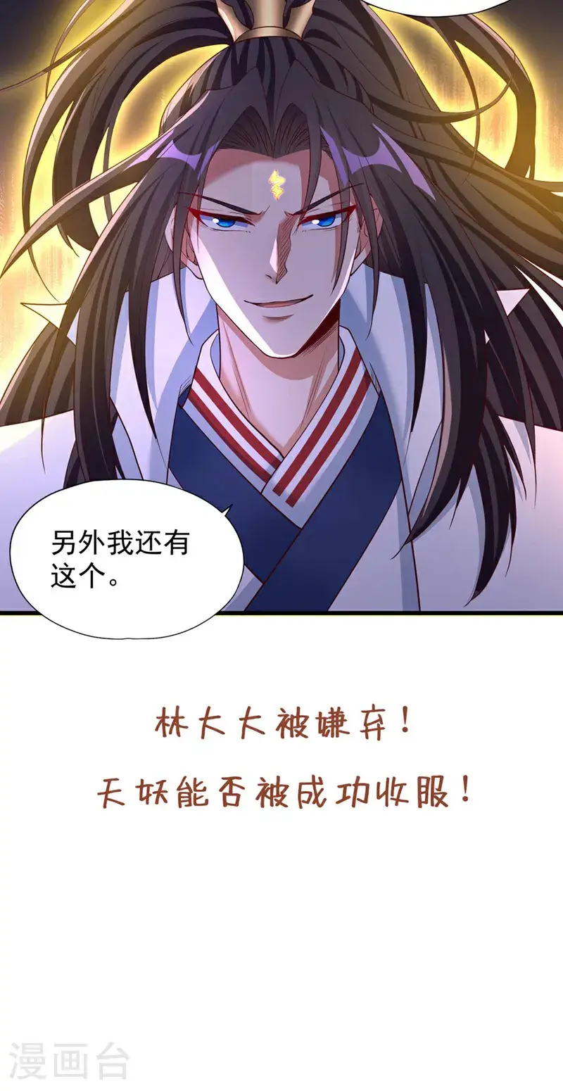 第383话 我的手段你岂能看透 第34页