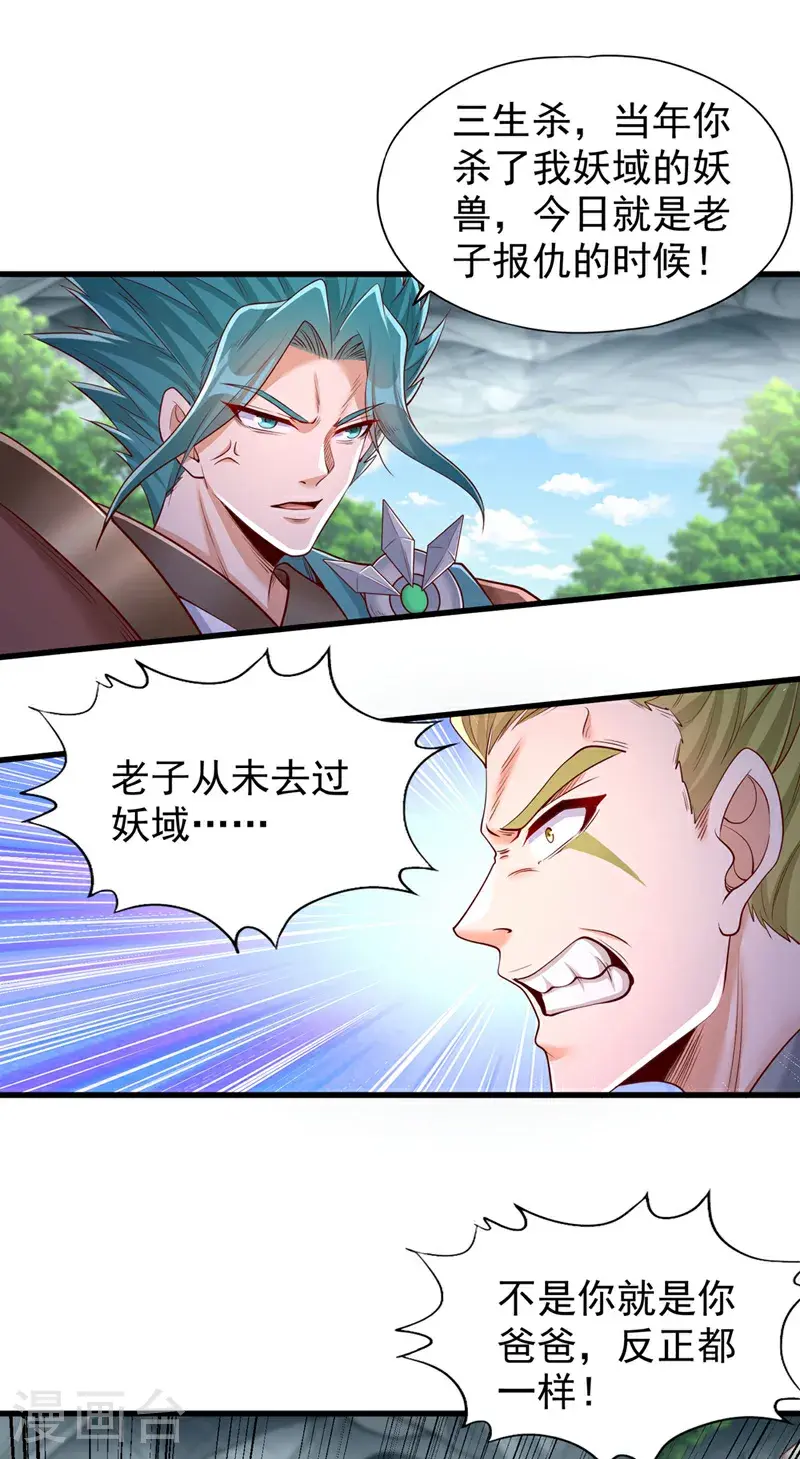 第384话 抓住他们！ 第2页