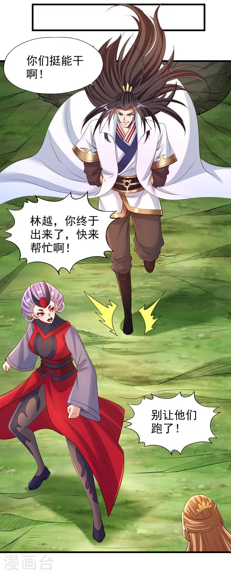 第384话 抓住他们！ 第12页
