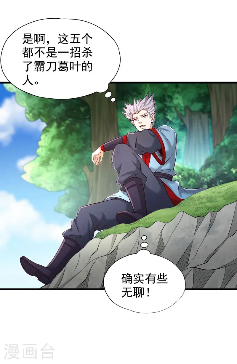 第385话 你们让开点！ 第7页
